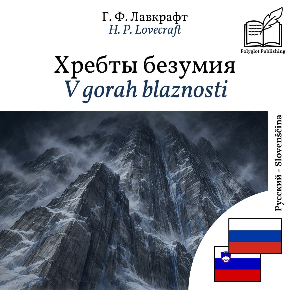 V gorah blaznosti