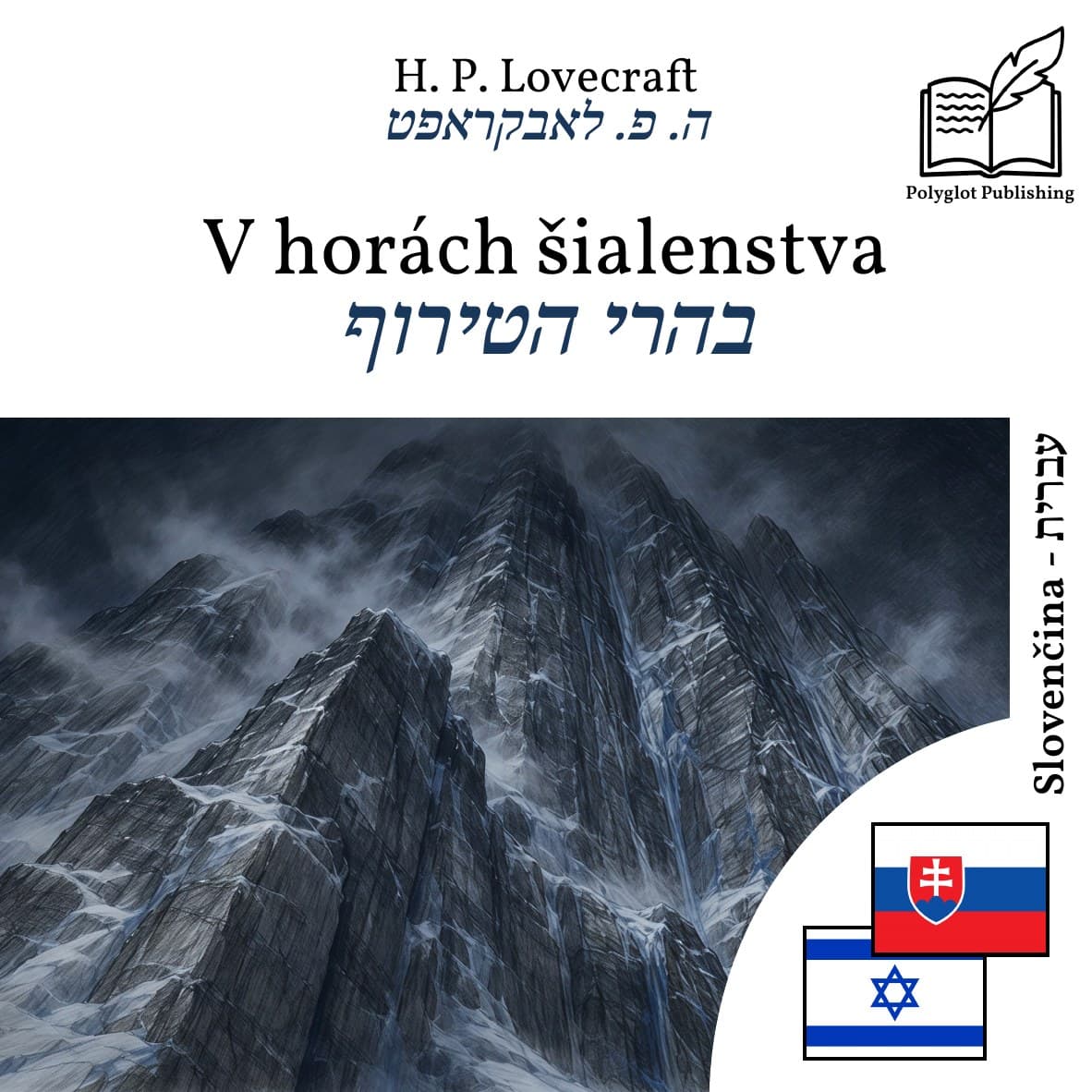 בהרי הטירוף
