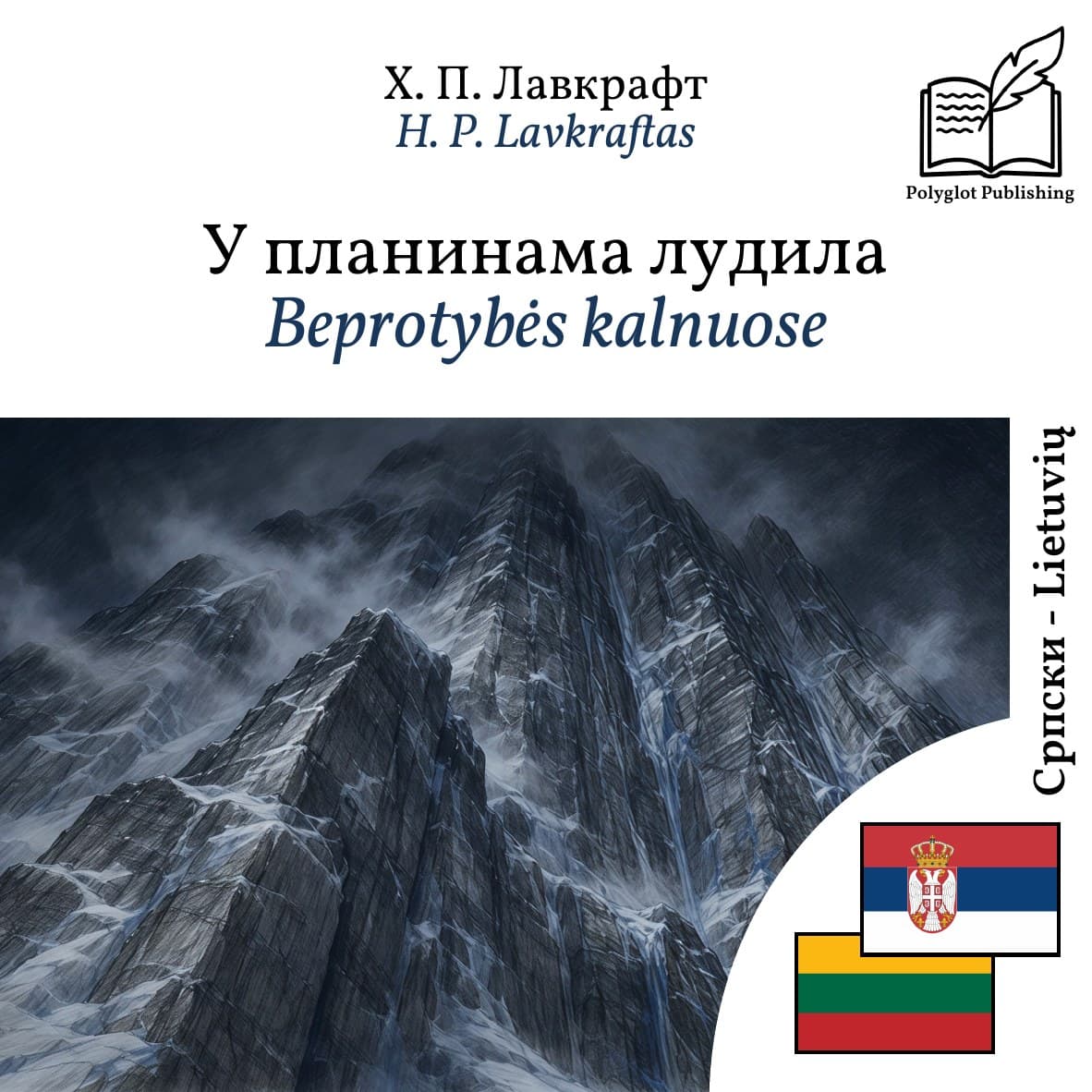 Beprotybės kalnuose