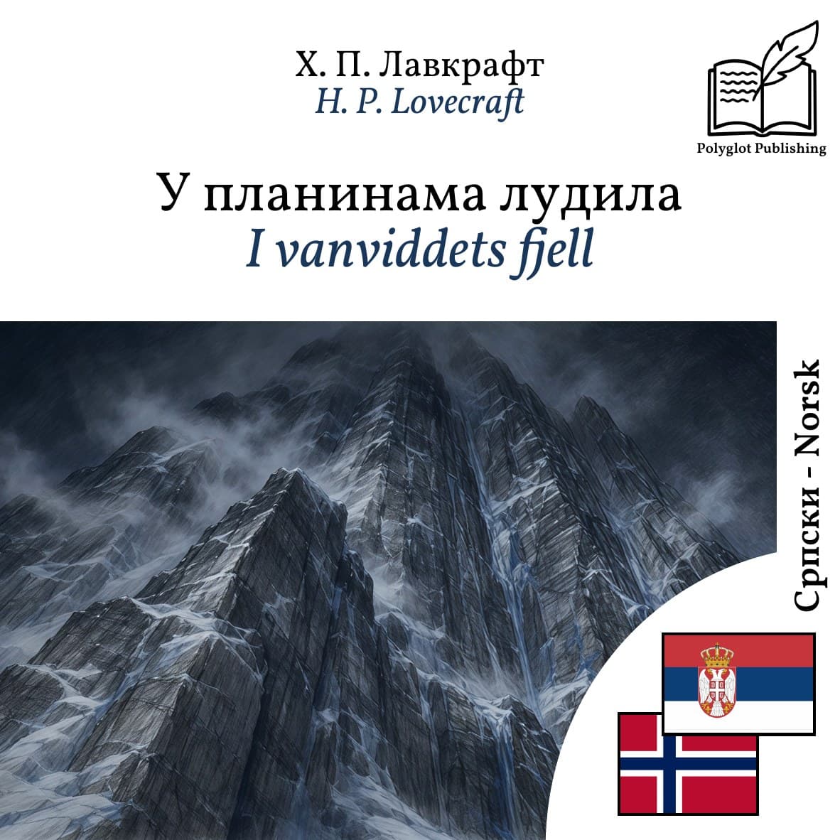 I vanviddets fjell