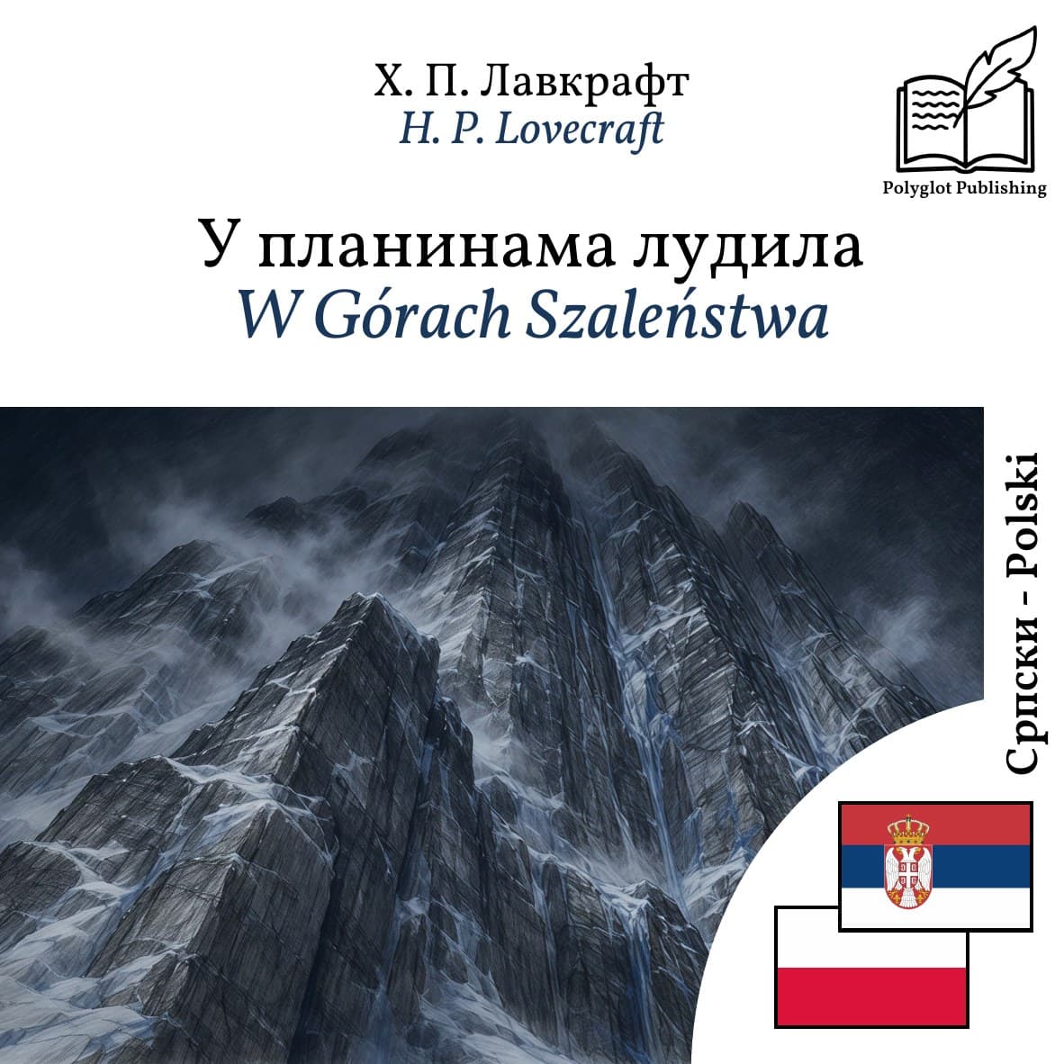 W Górach Szaleństwa