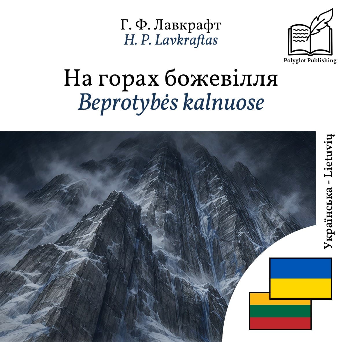 Beprotybės kalnuose