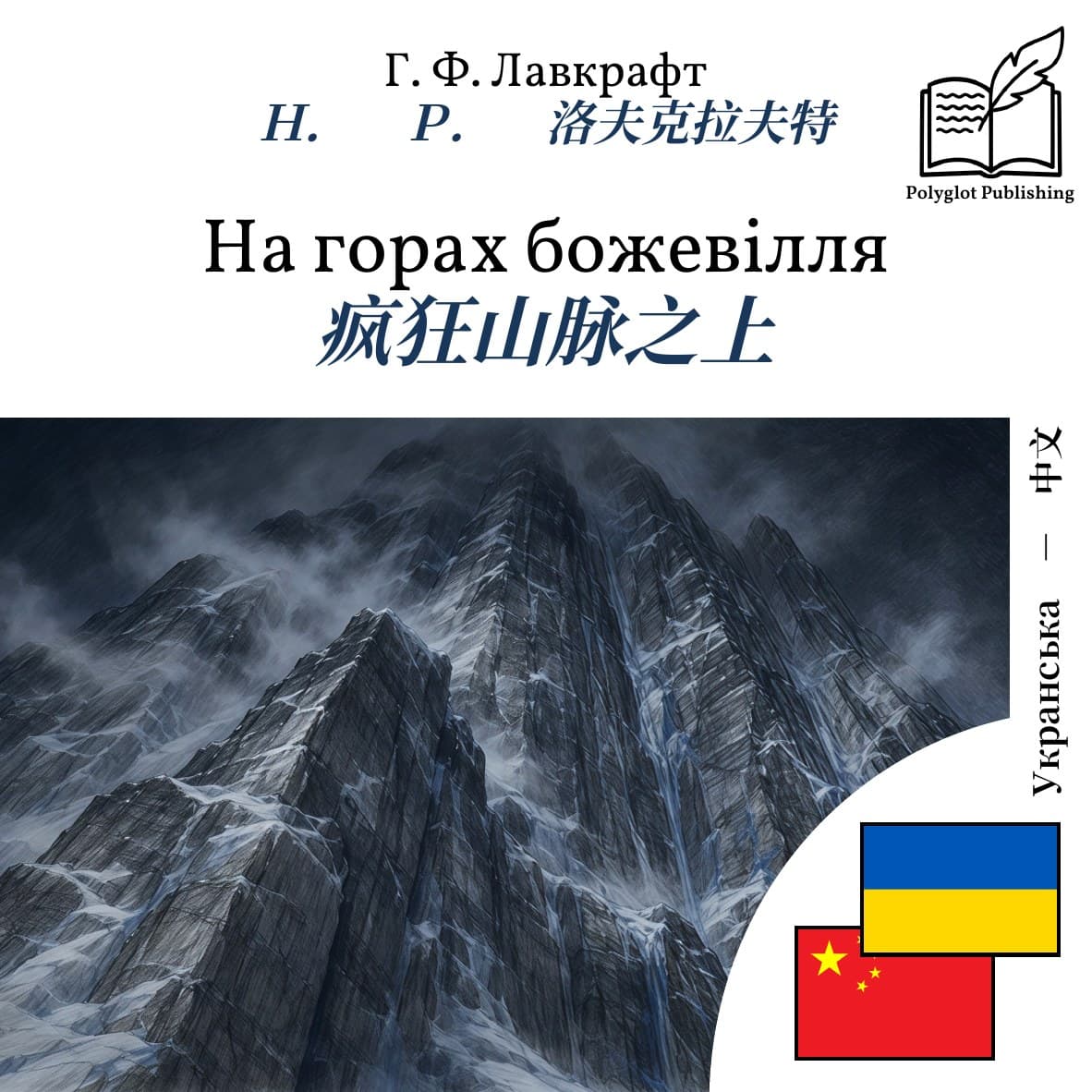 疯狂山脉之上
