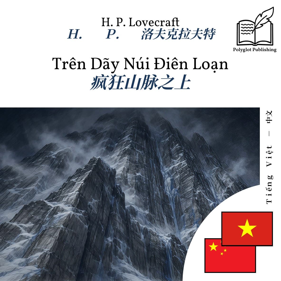 疯狂山脉之上