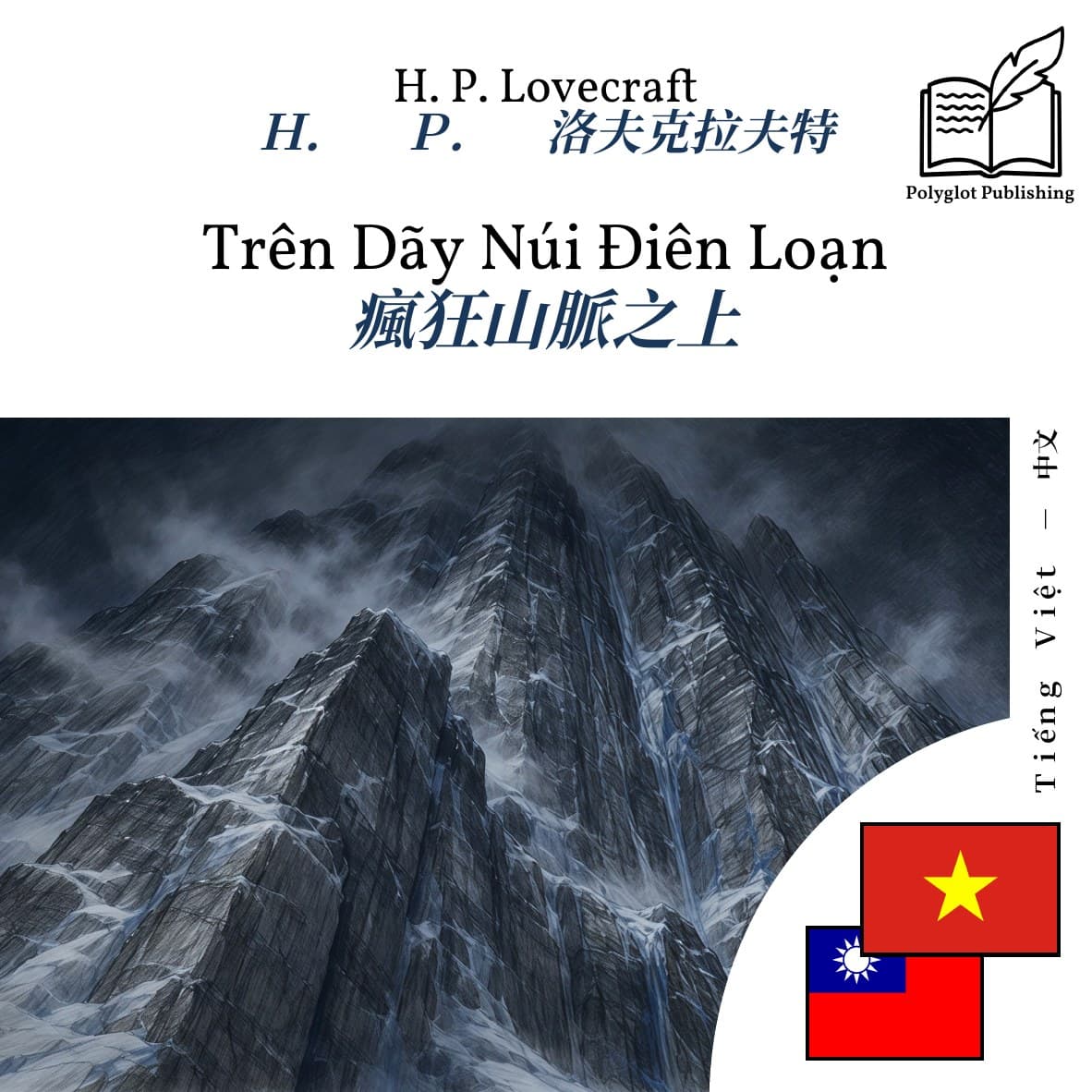 瘋狂山脈之上