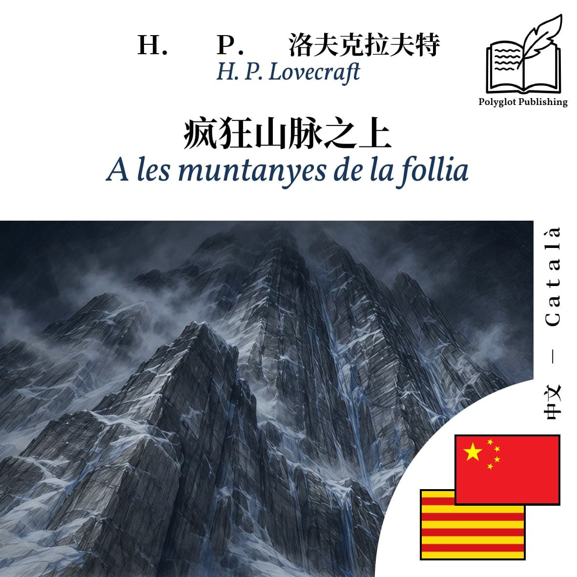 A les muntanyes de la follia
