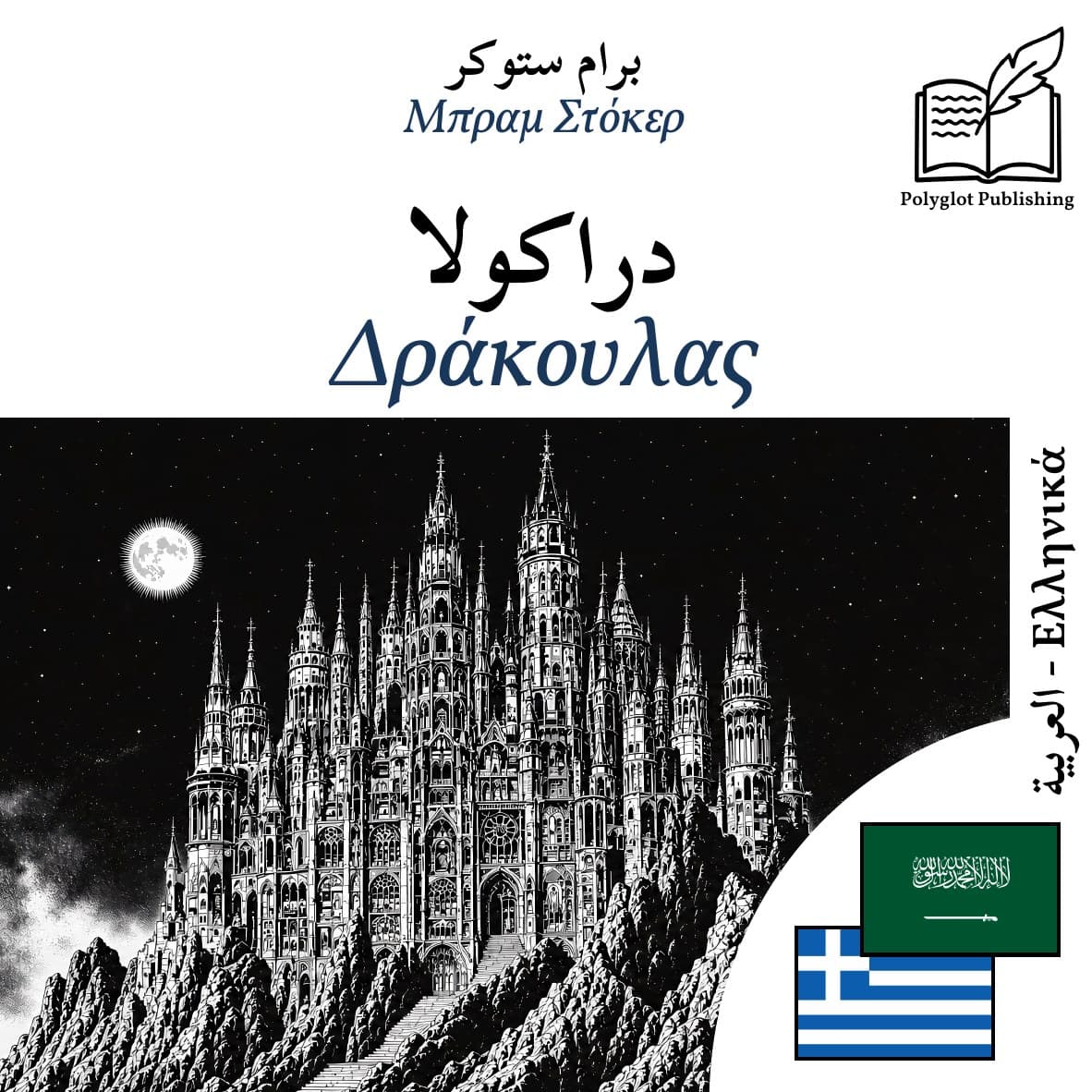 Δράκουλας