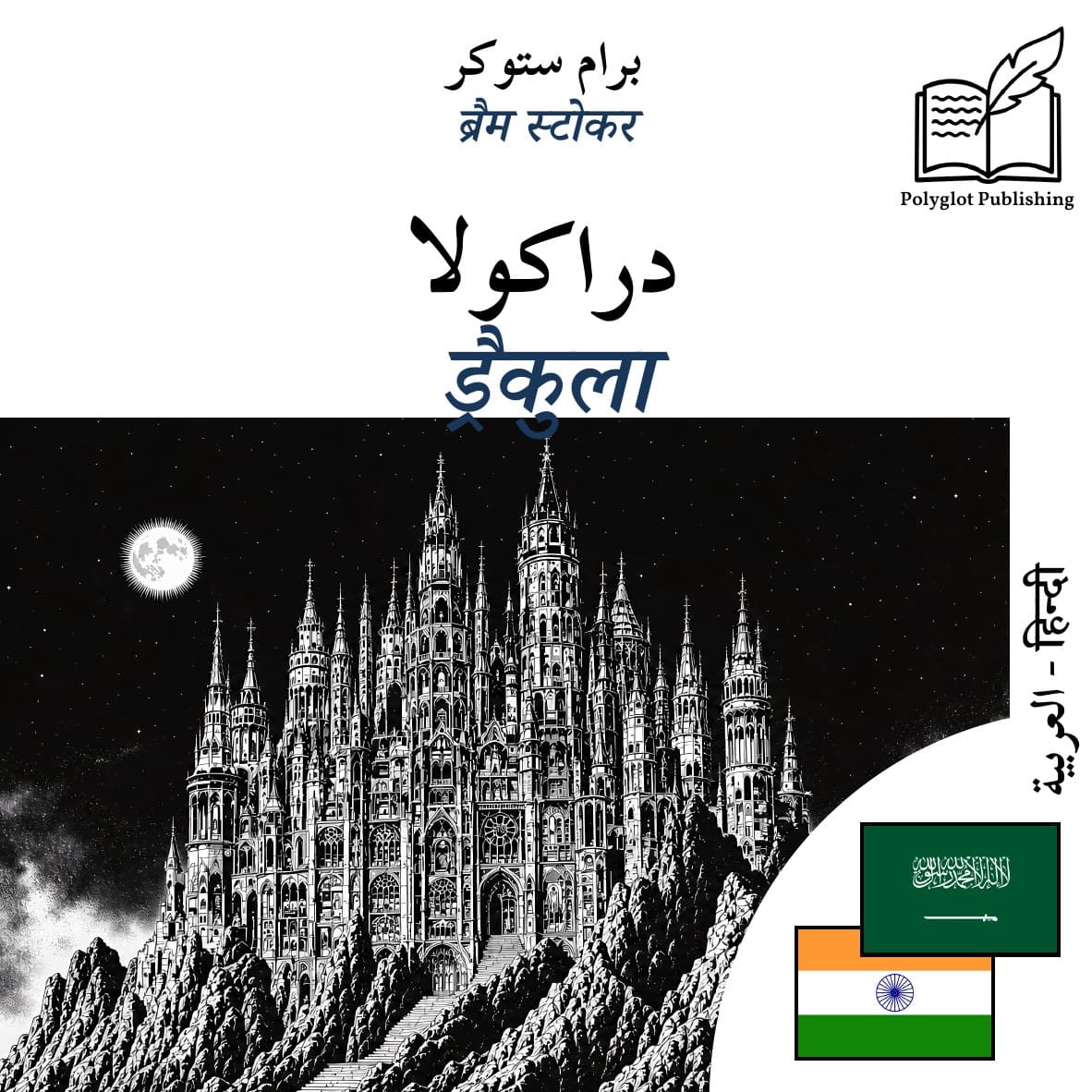 ड्रैकुला