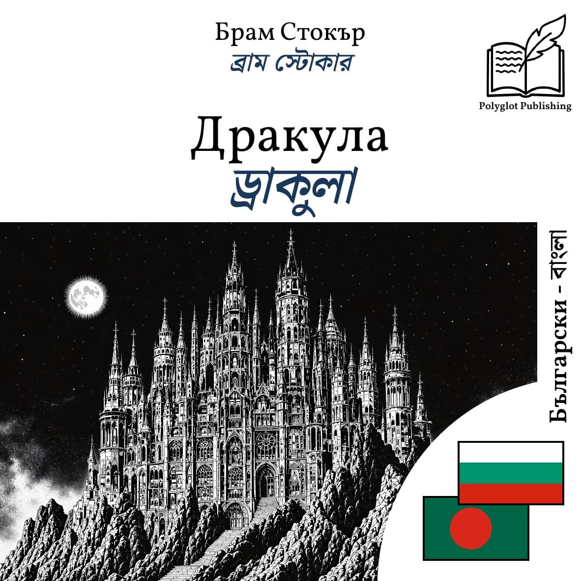 ড্রাকুলা