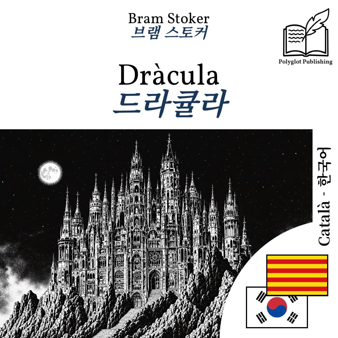 드라큘라