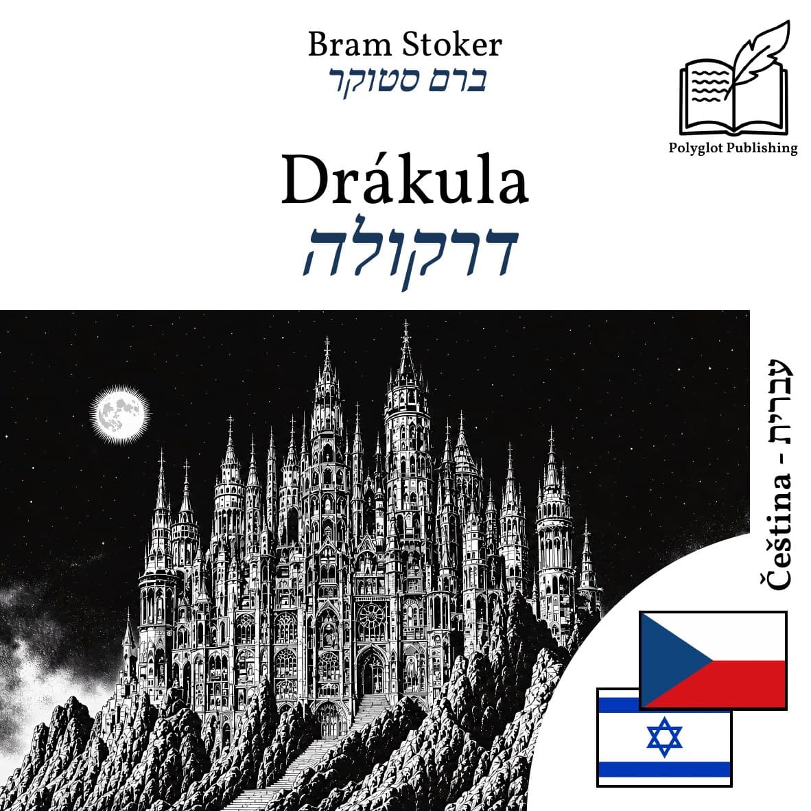 דרקולה