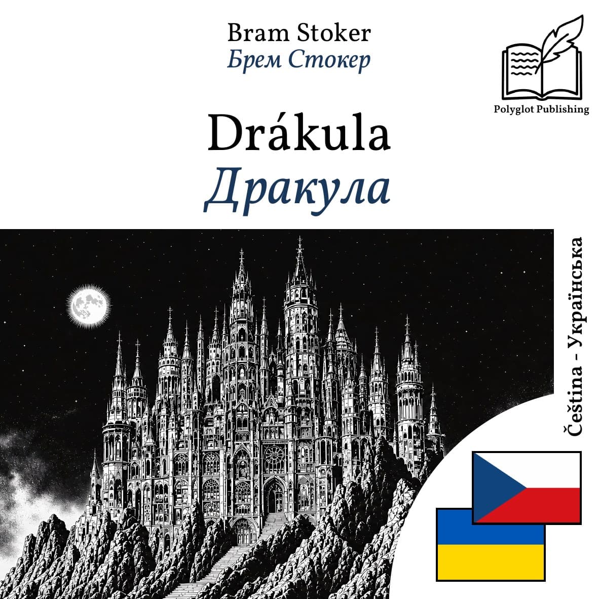 Дракула
