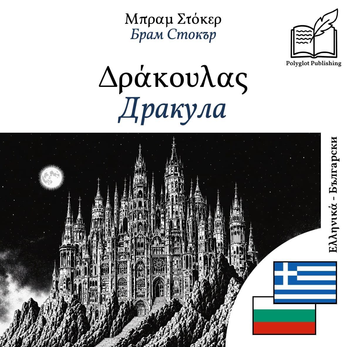 Дракула