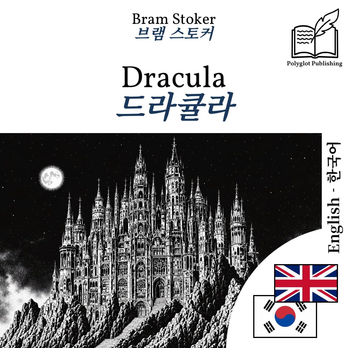 드라큘라