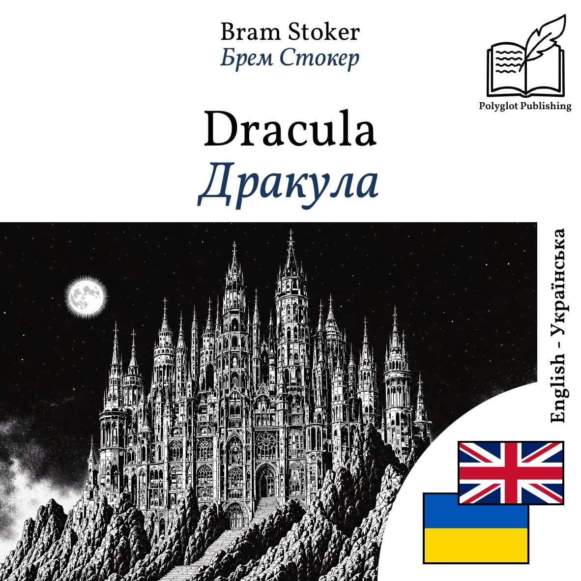 Дракула