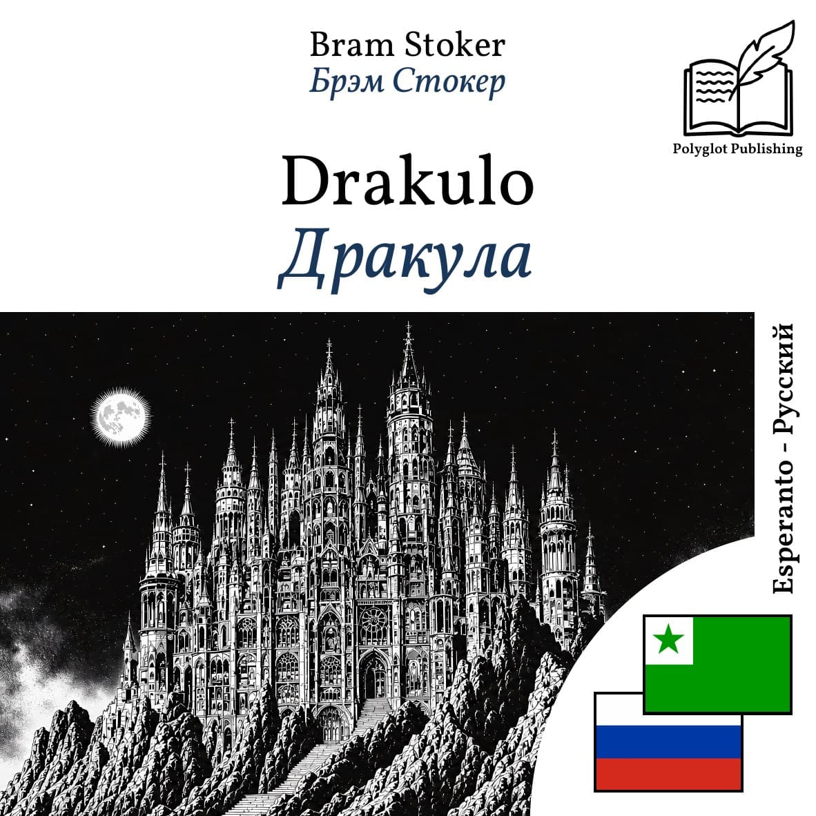 Дракула