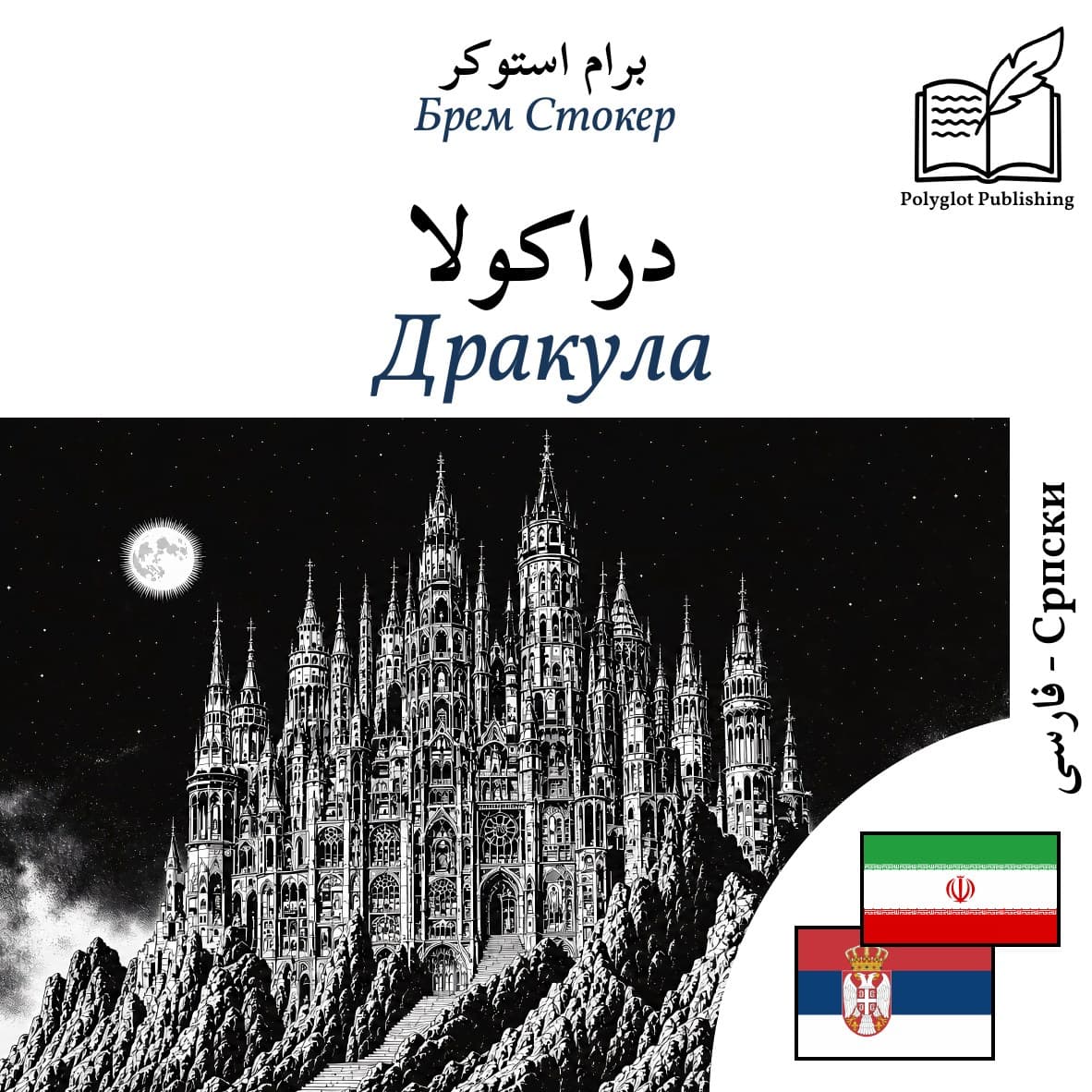 Дракула