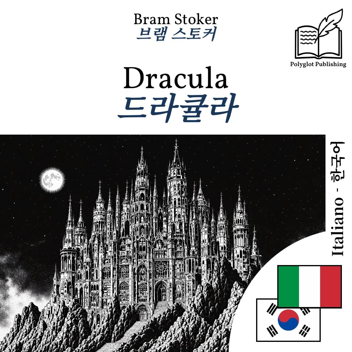 드라큘라