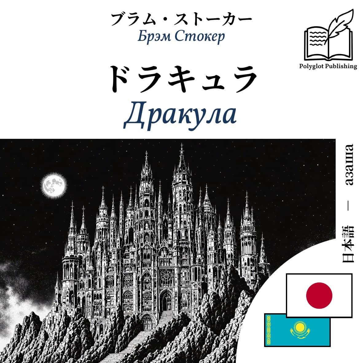 Дракула