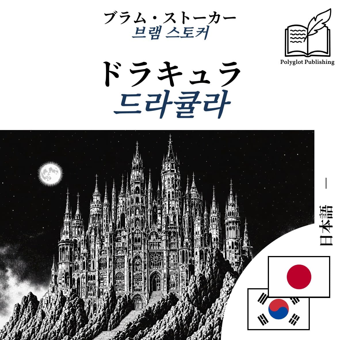 드라큘라