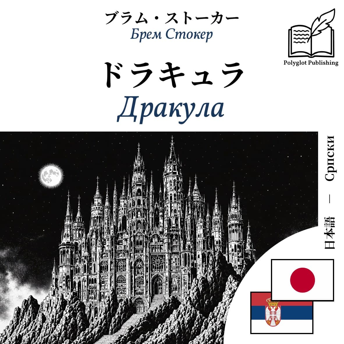 Дракула