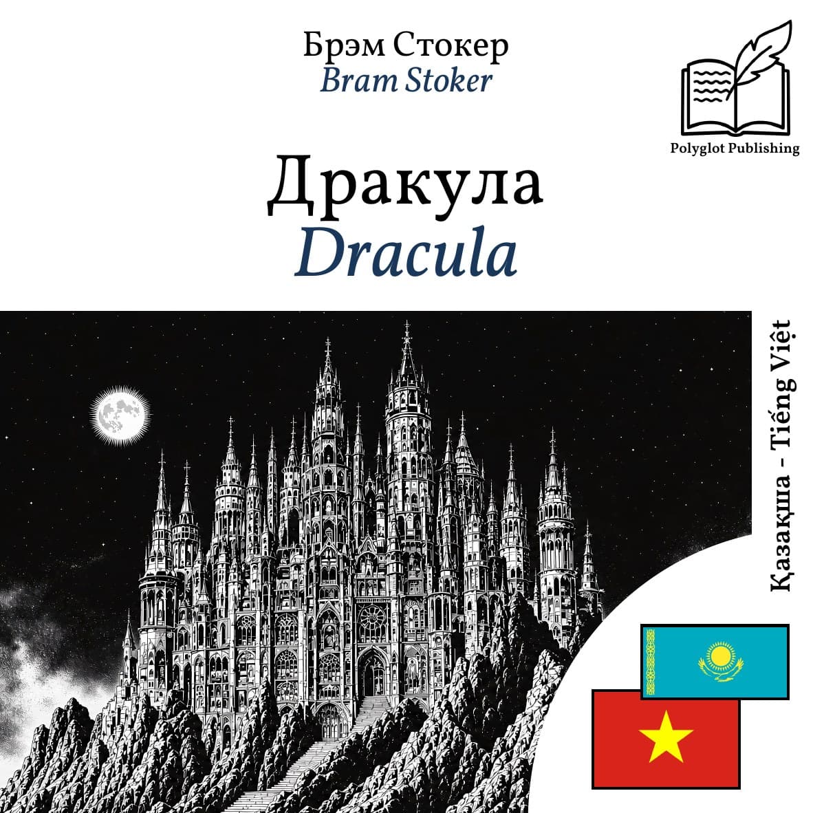 Dracula