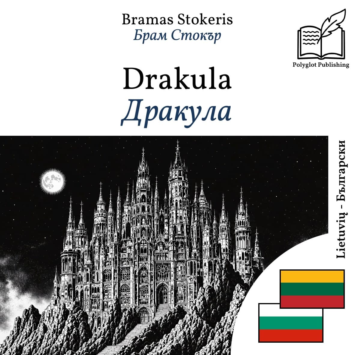 Дракула