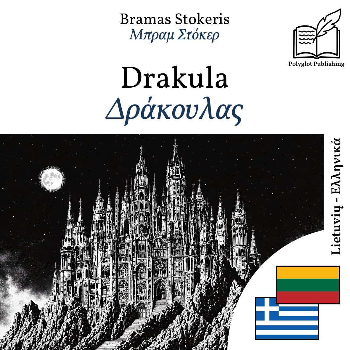 Δράκουλας