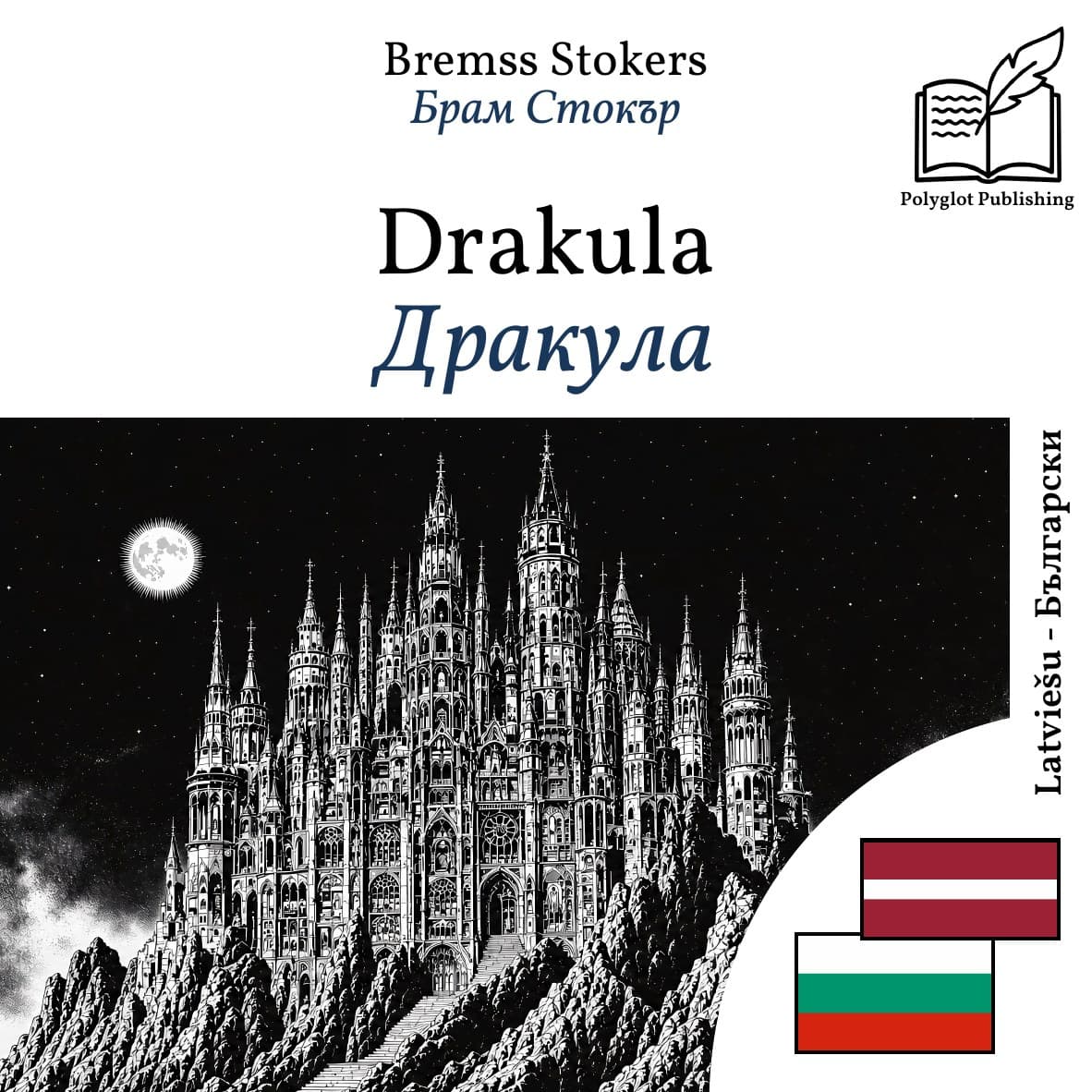 Дракула