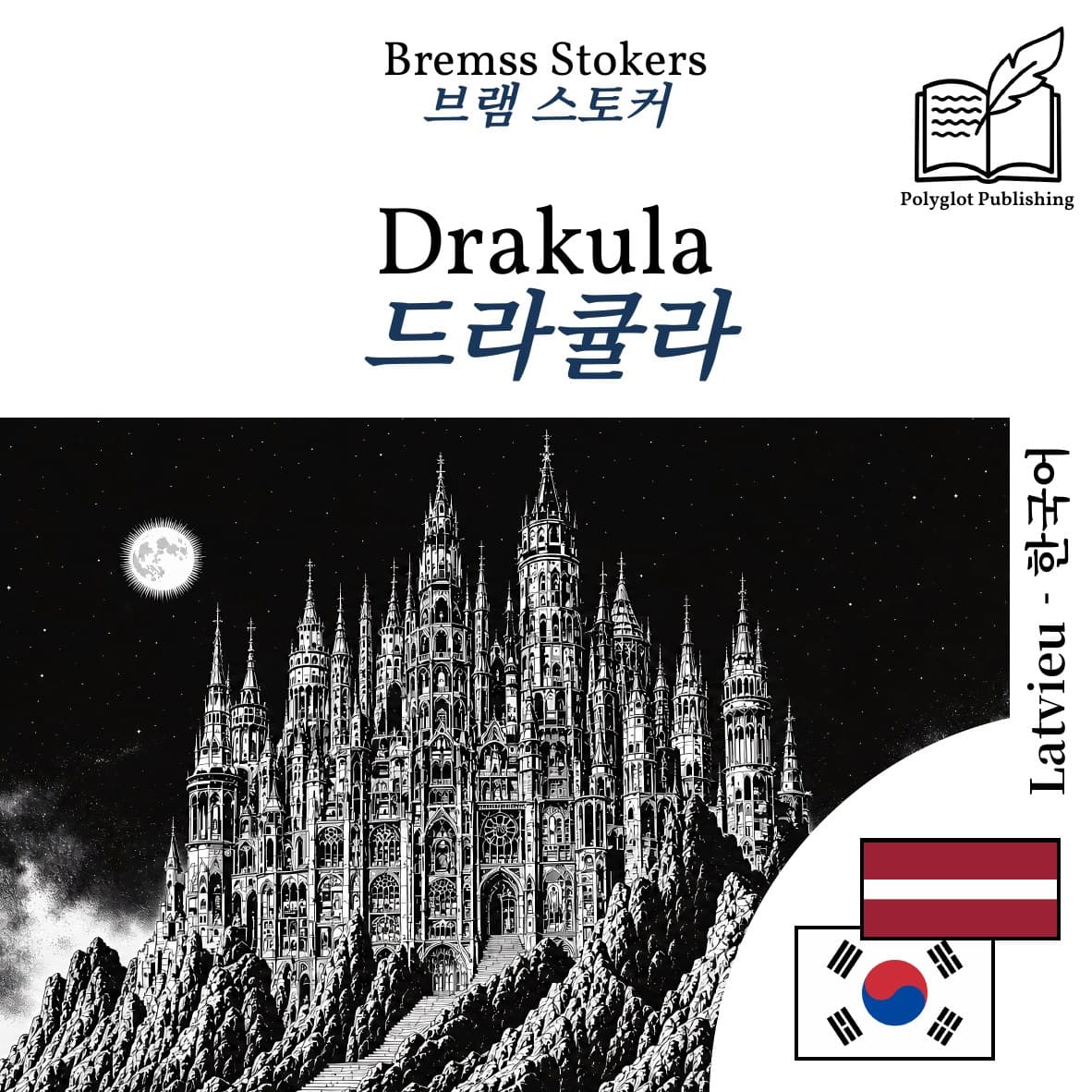 드라큘라