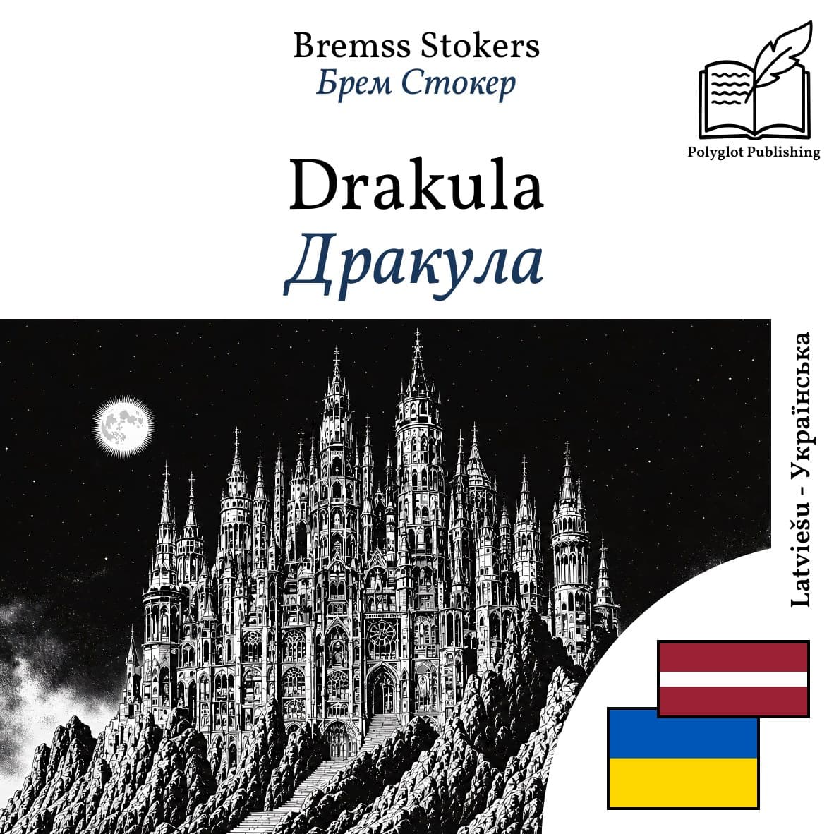 Дракула