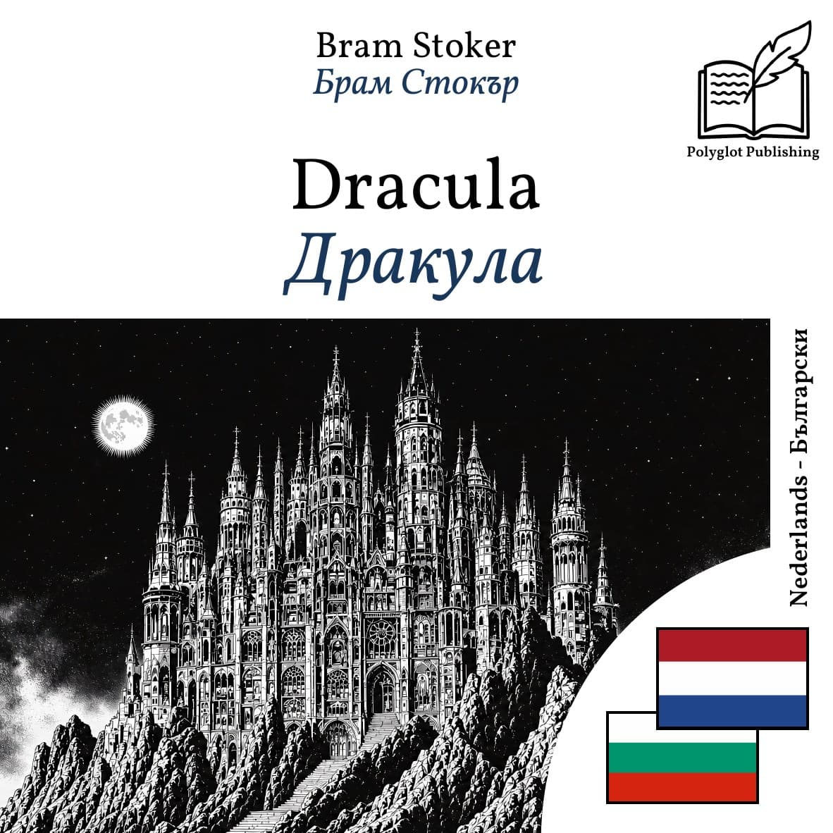Дракула