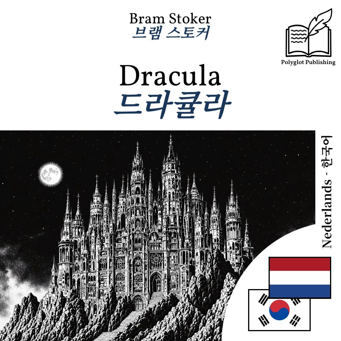 드라큘라