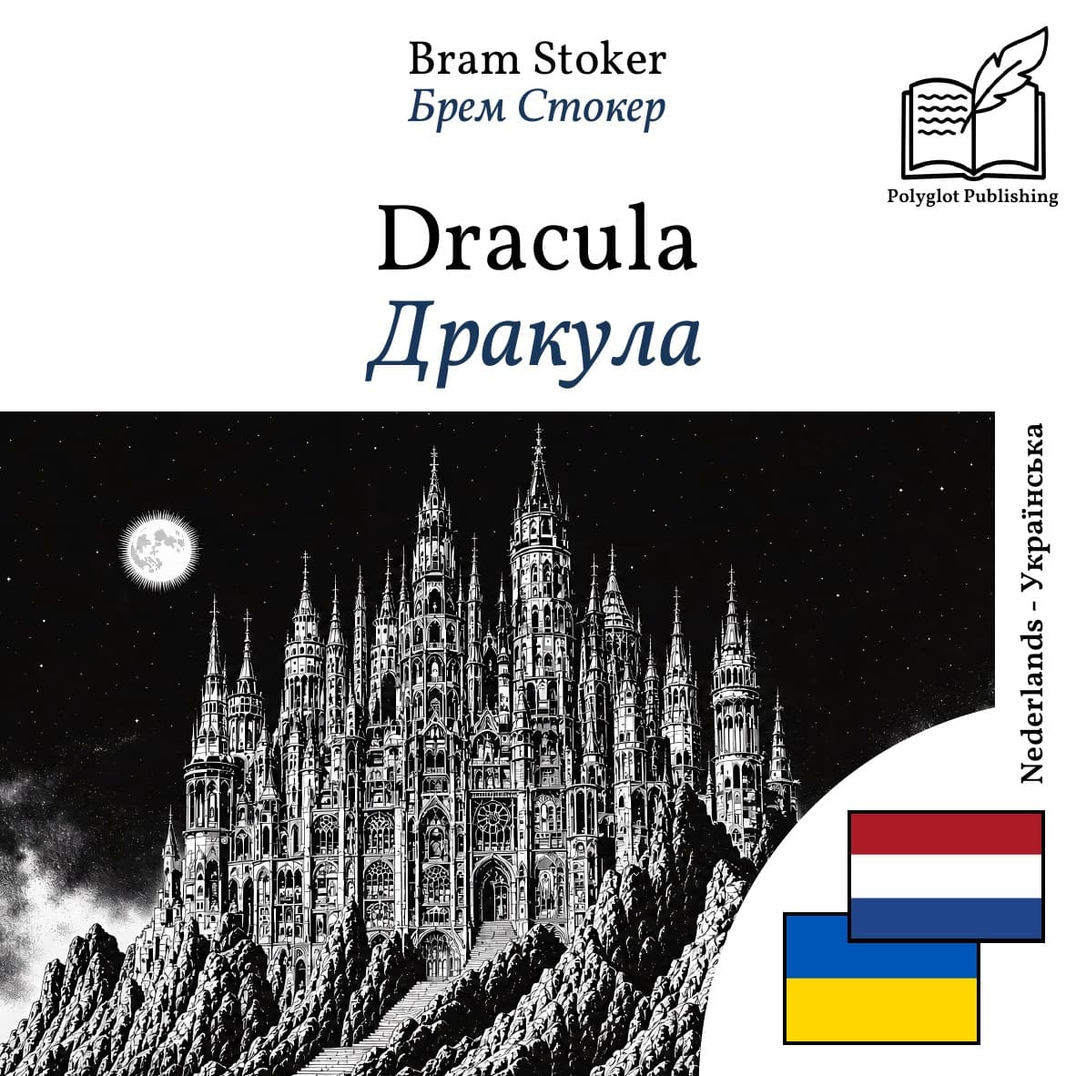 Дракула