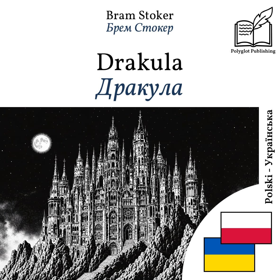 Дракула