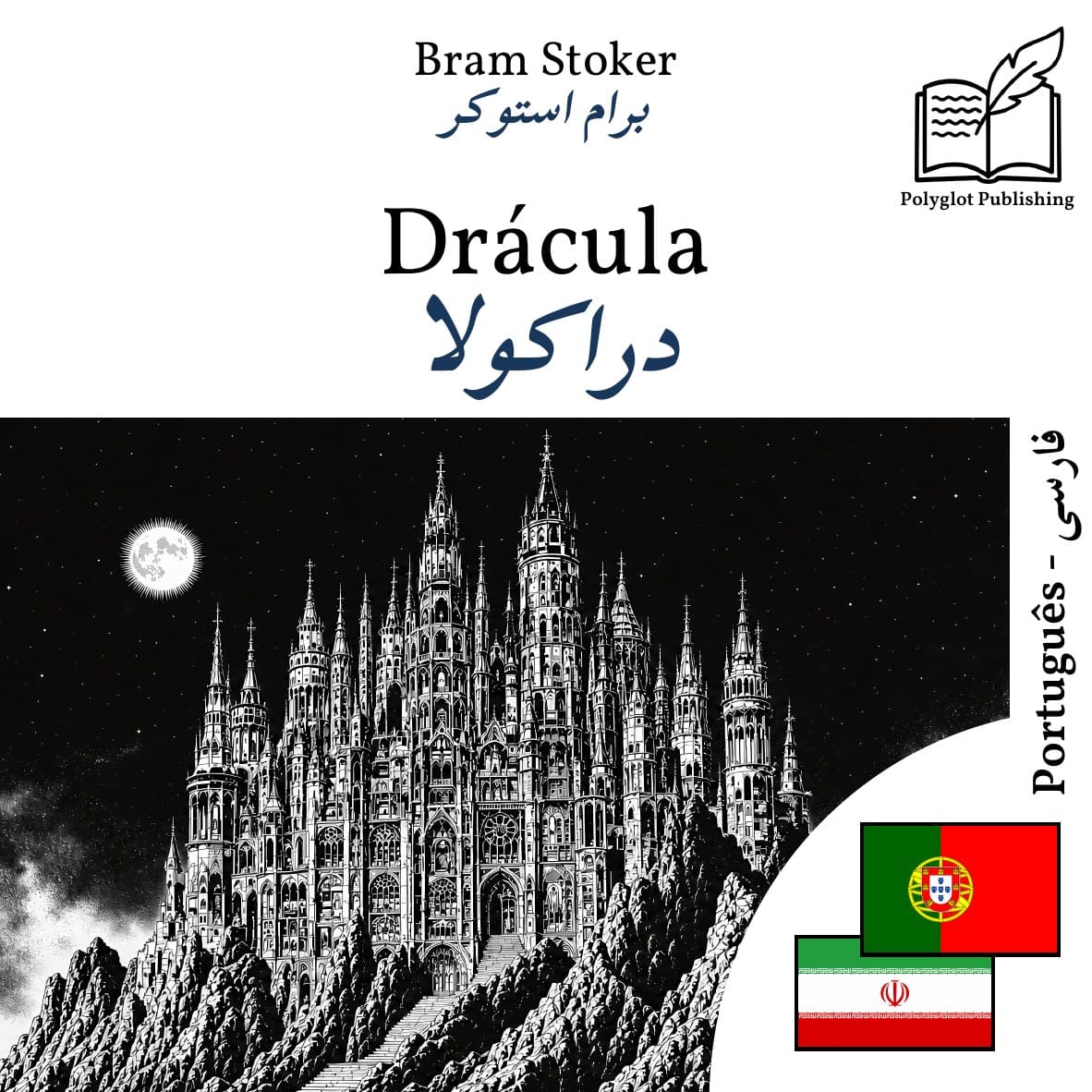 دراکولا