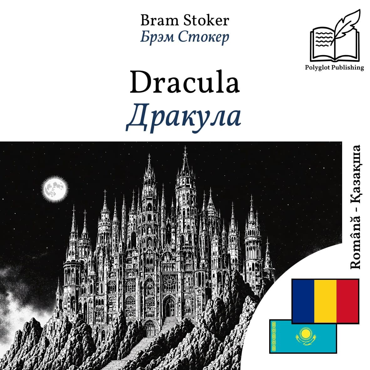 Дракула