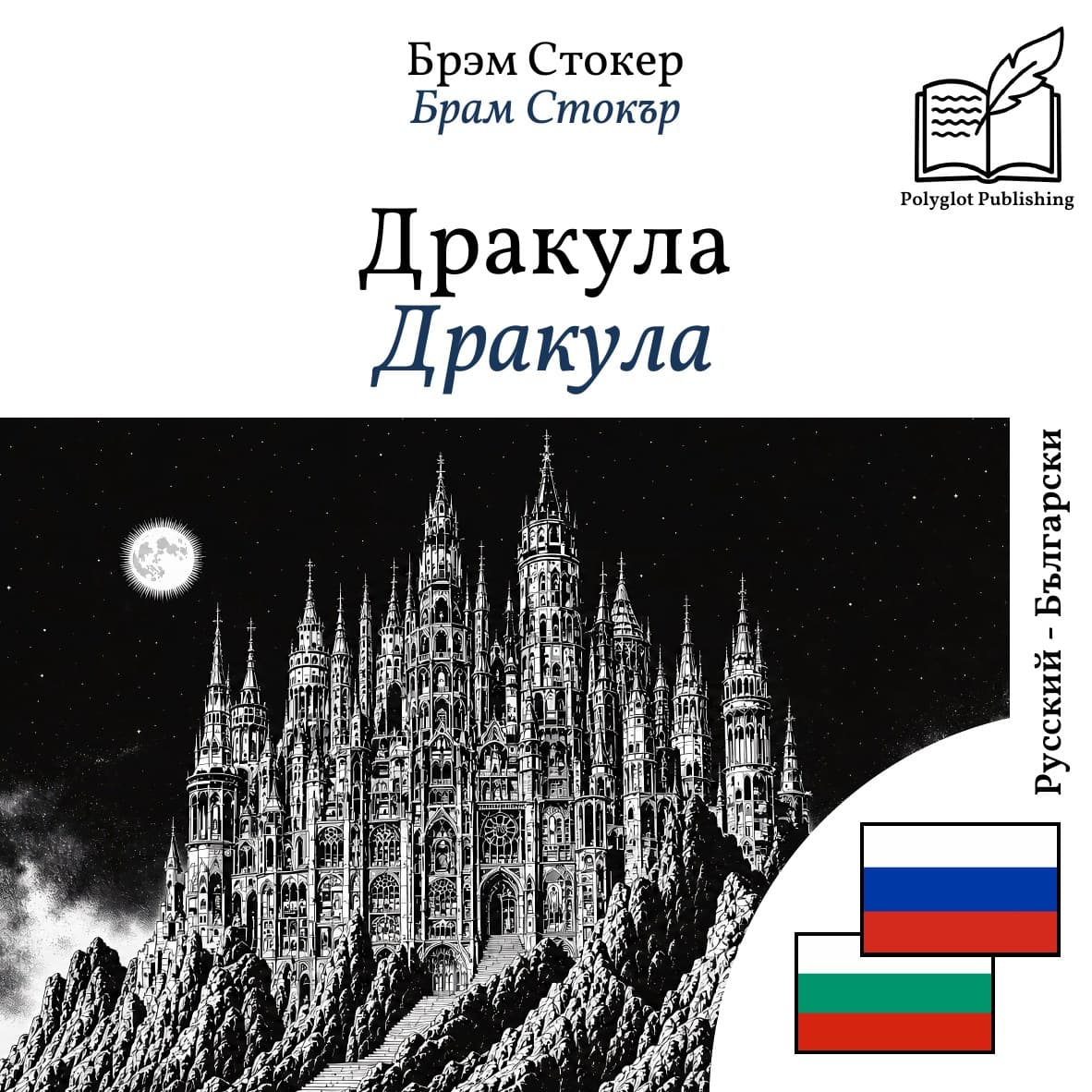 Дракула