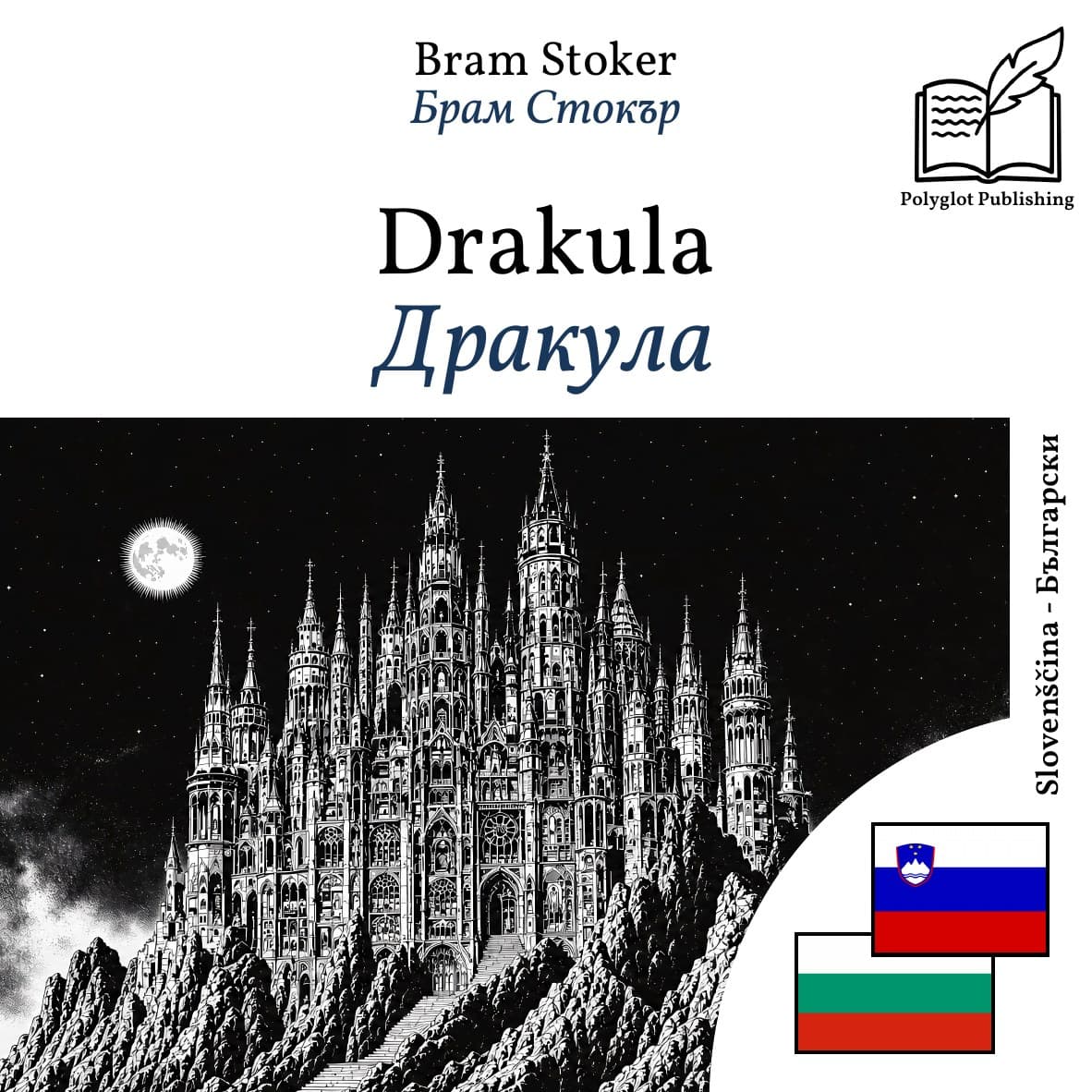 Дракула
