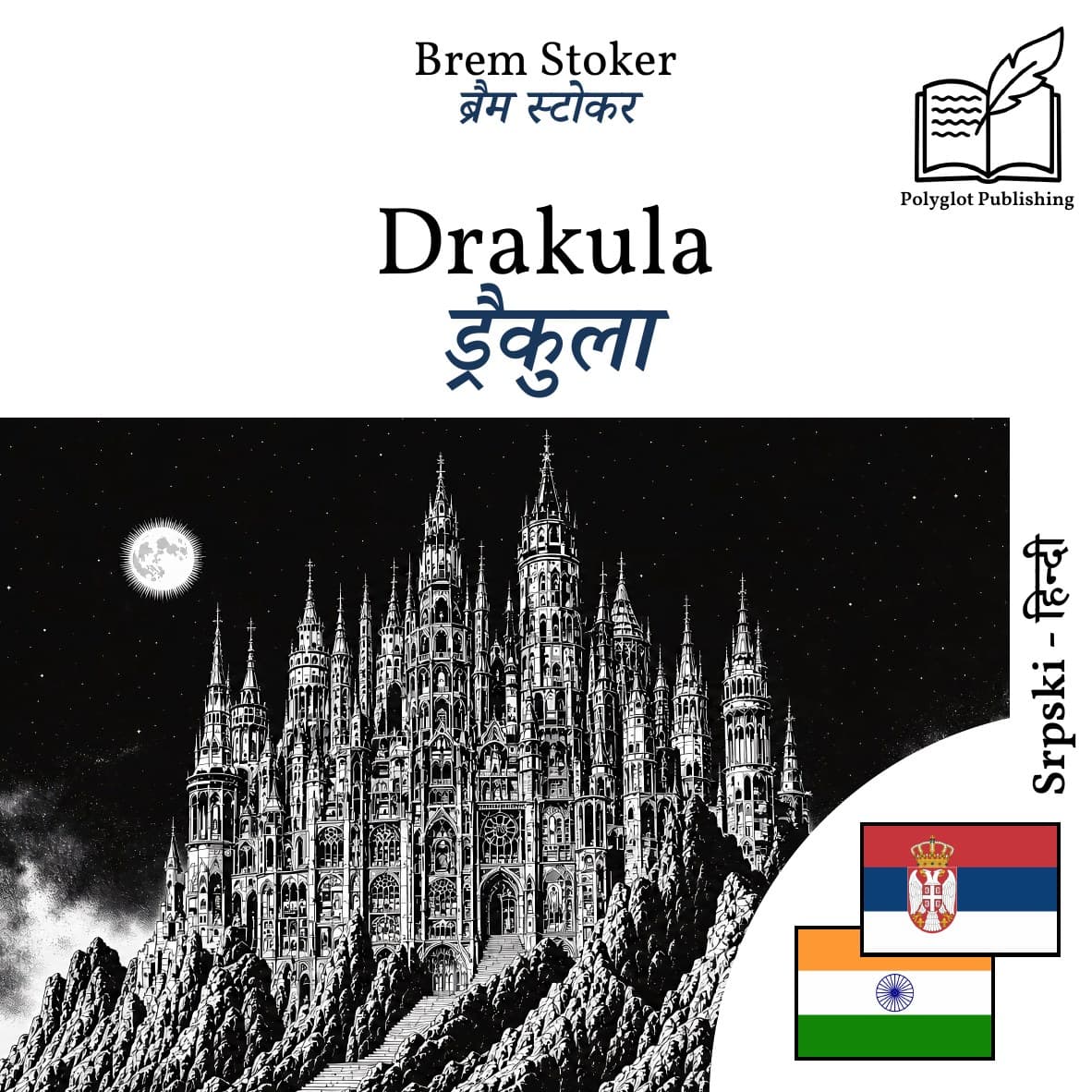 ड्रैकुला