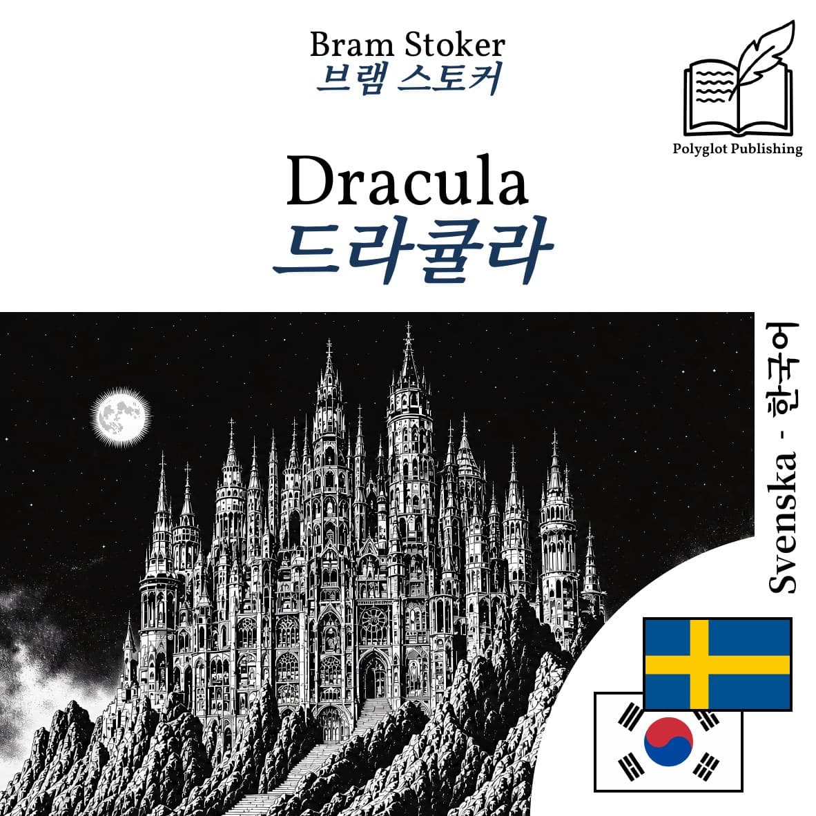 드라큘라
