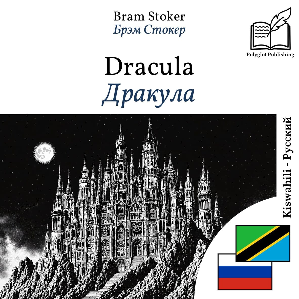 Дракула