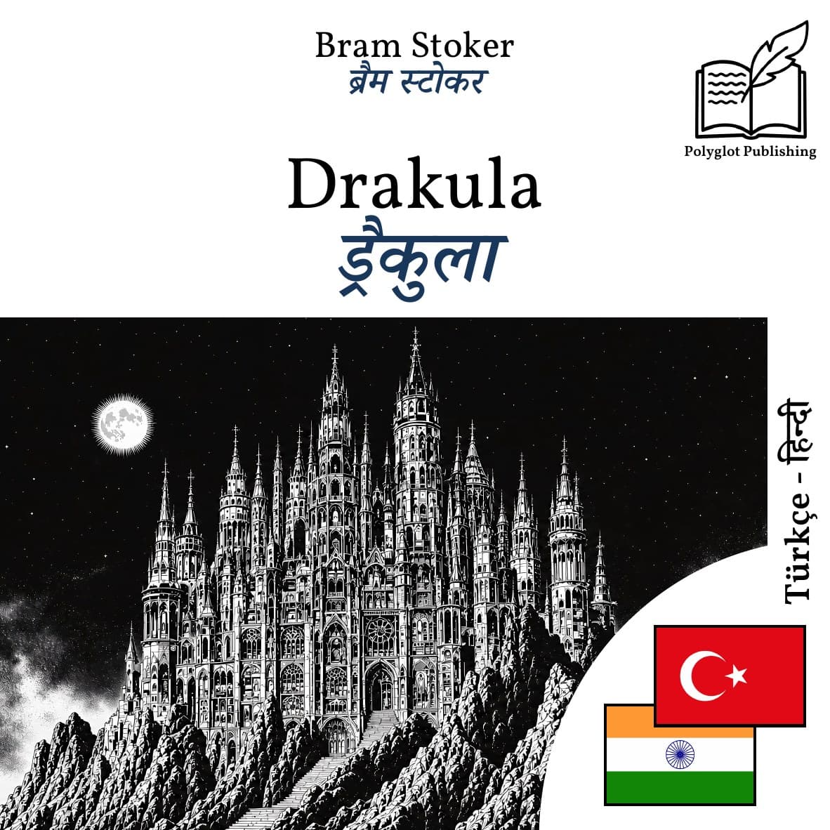 ड्रैकुला