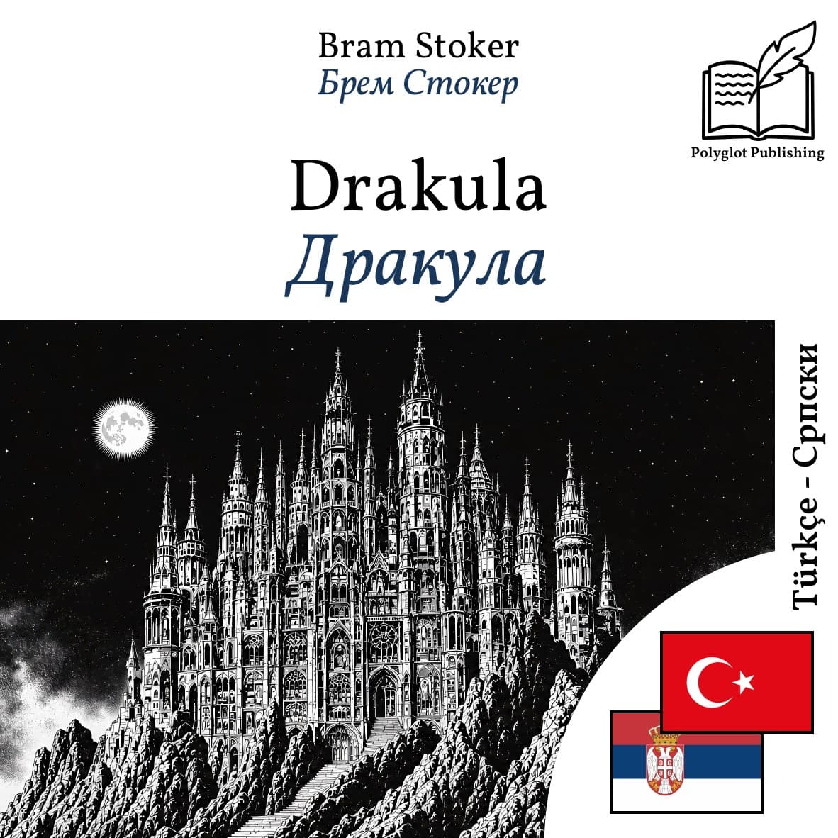 Дракула