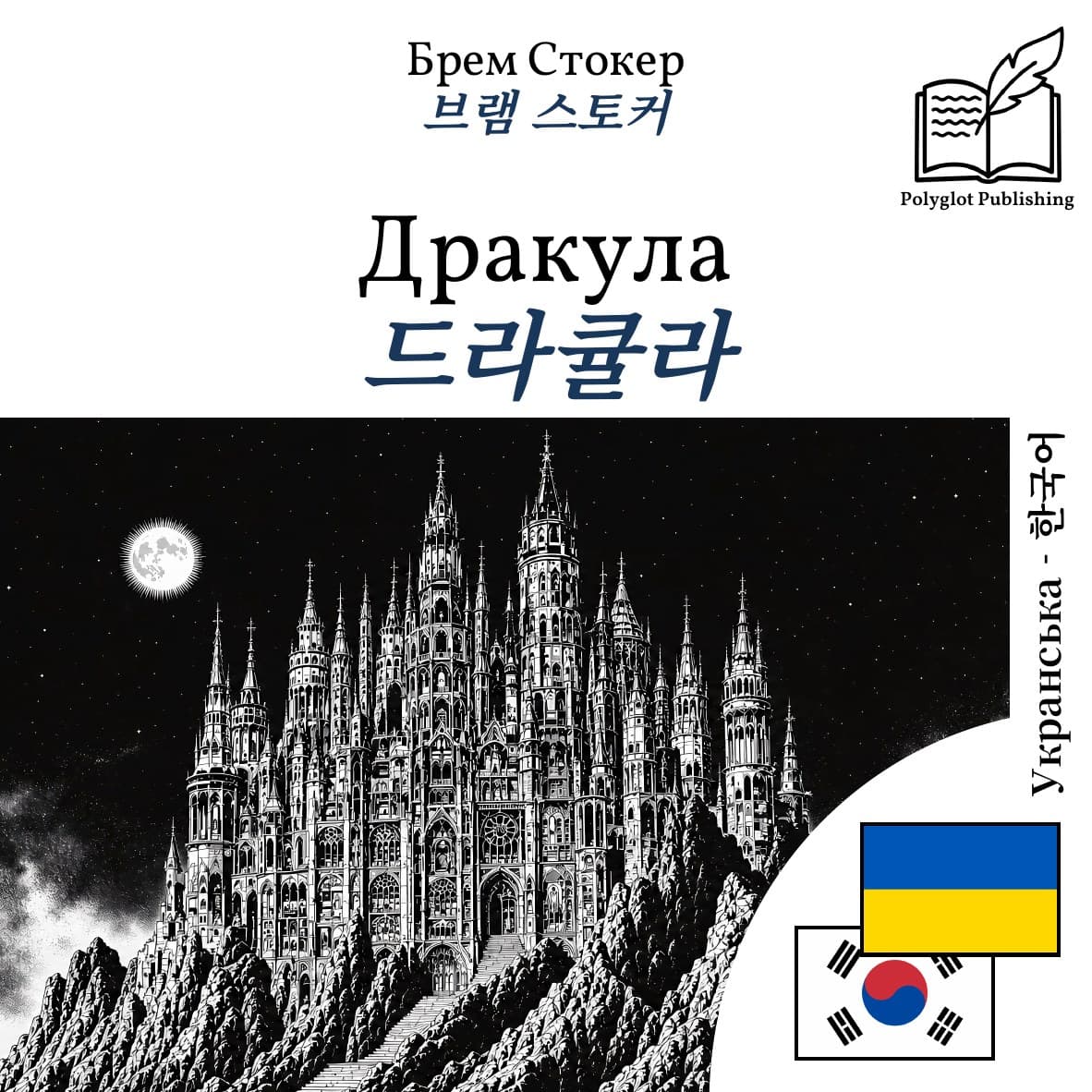 드라큘라