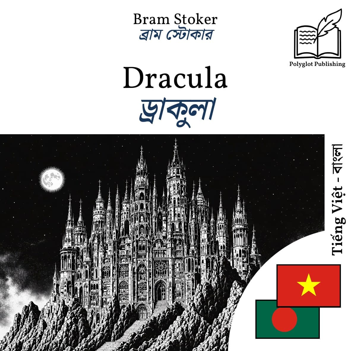 ড্রাকুলা