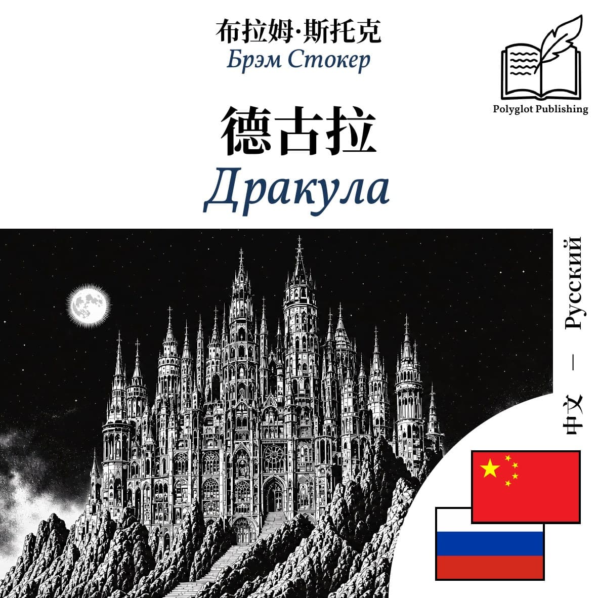 Дракула
