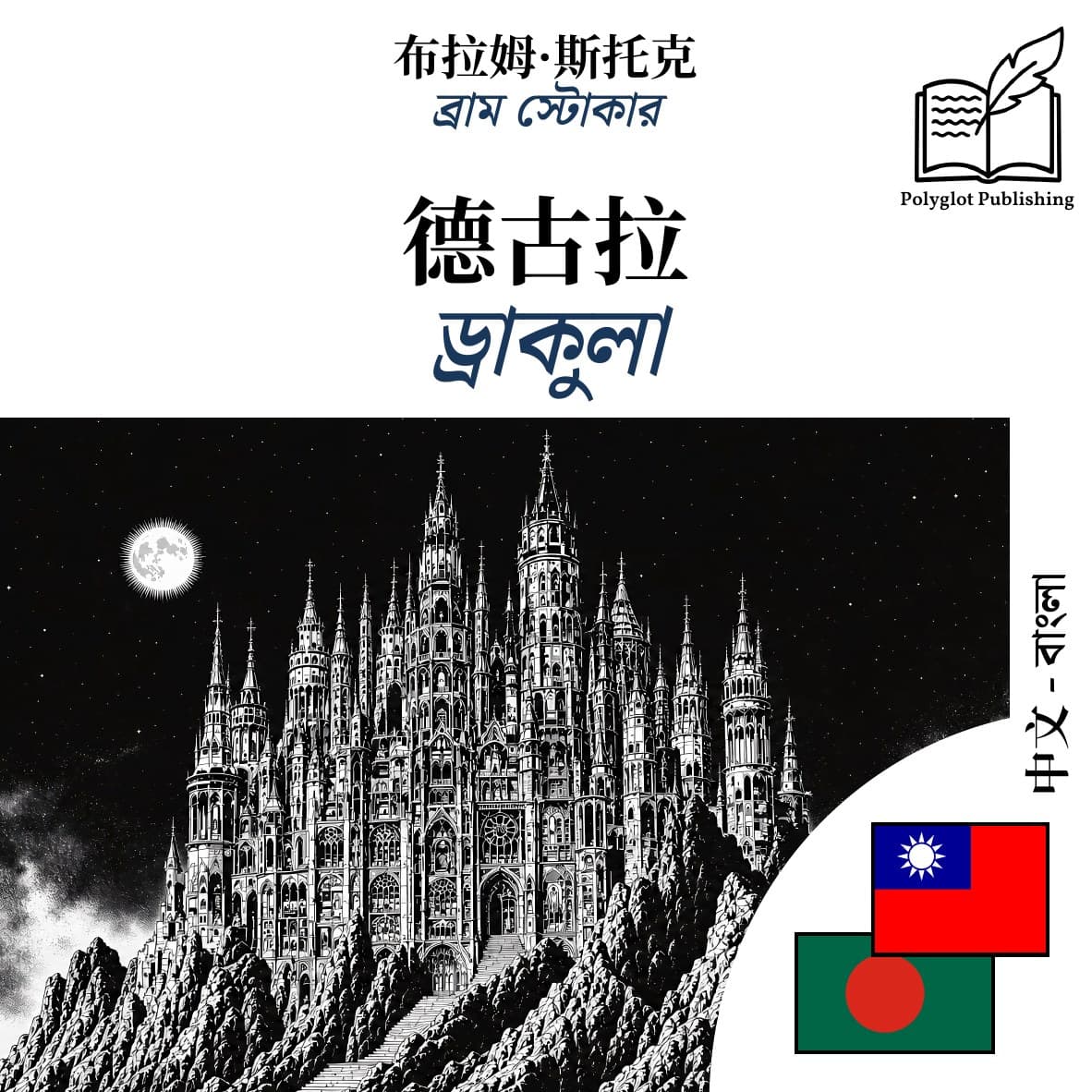 ড্রাকুলা