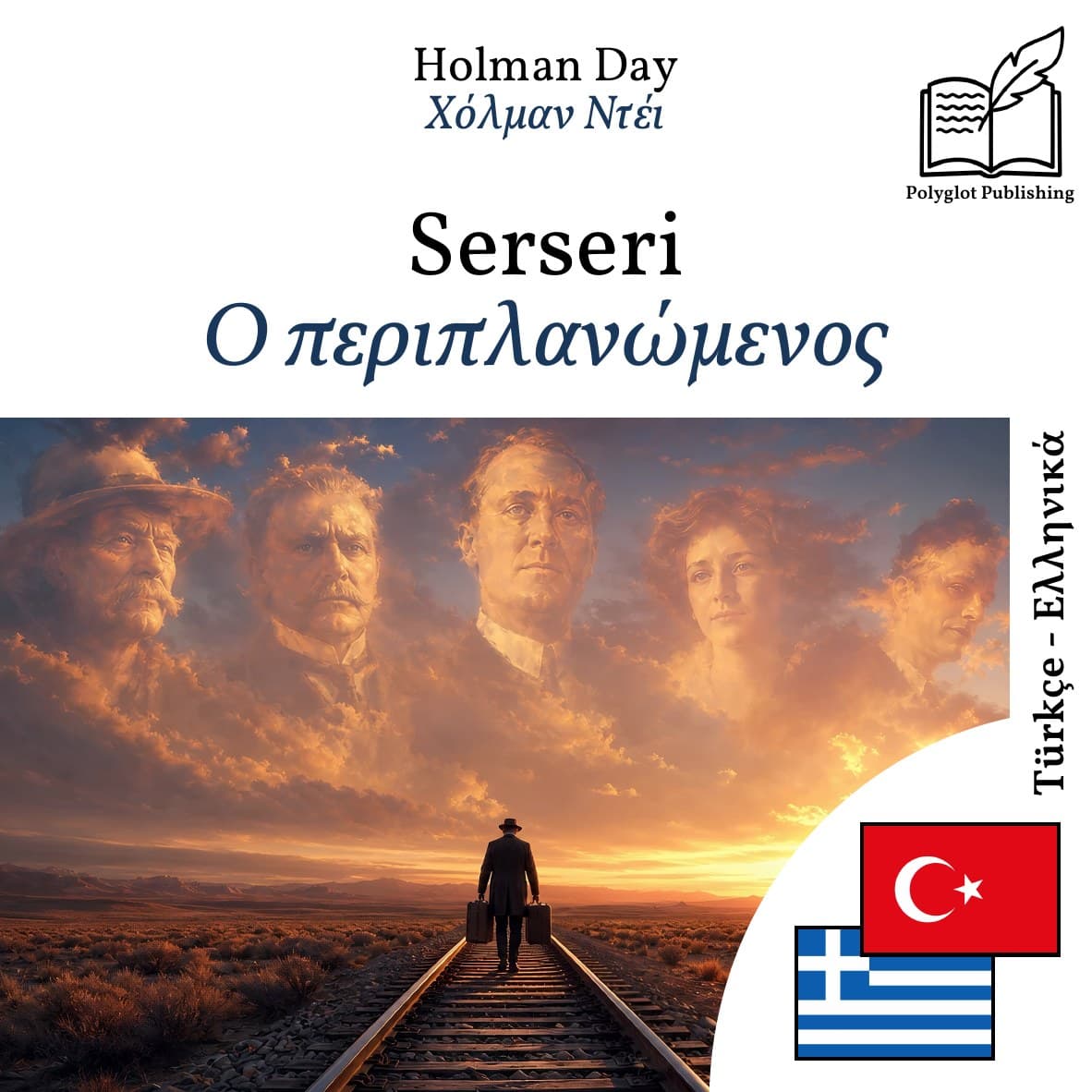 Ο περιπλανώμενος