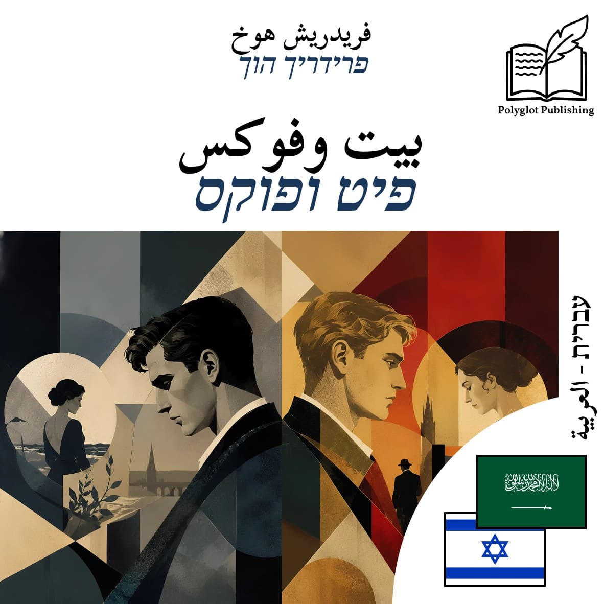 פיט ופוקס